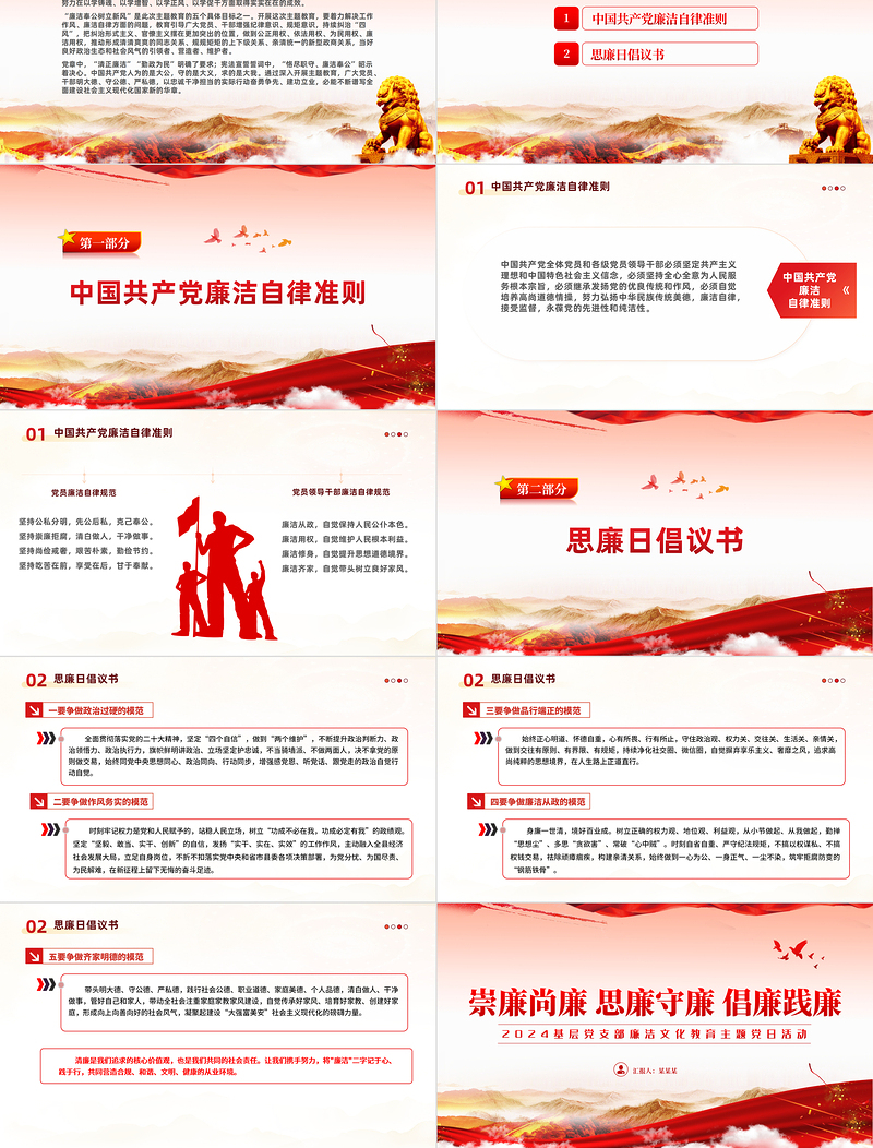 强化廉洁文化建设营造崇廉尚廉氛围PPT精美实用党委书记讲廉政党课课件下载