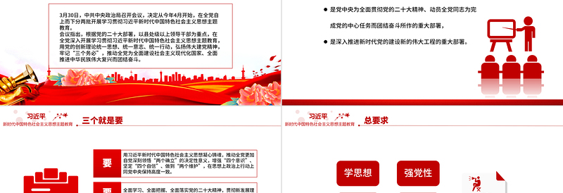 2023如何开展好主题教育PPT简洁实用学习贯彻习近平新时代中国特色社会主义思想主题教育专题党课