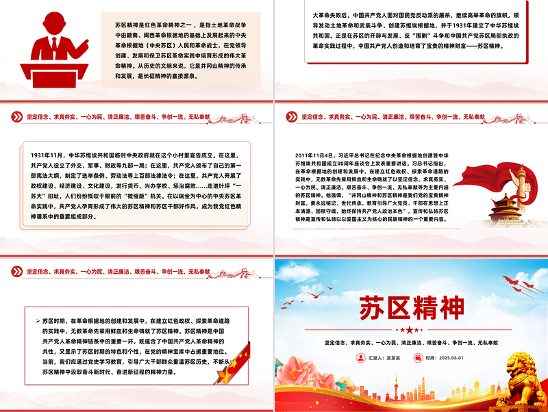 学习苏区精神PPT中国共产党人的精神谱系党课