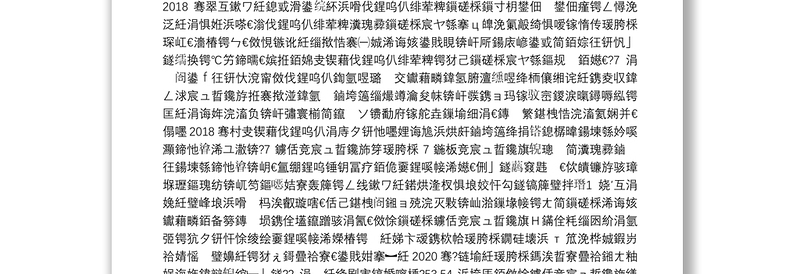 中华全国工商业联合会党组书记：在工商联系统加强援藏工作任务动员部署视频会议上的讲话