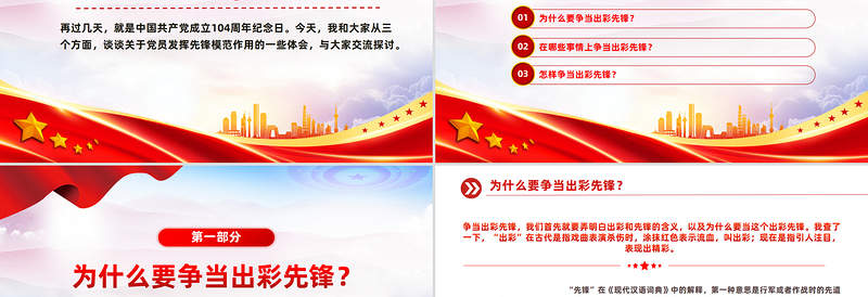 七一主题党课PPT红色党政风党员发挥先锋模范作用课件下载
