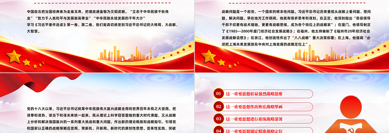 2023饱含战略智慧的科学理论PPT简约大气风学深悟透习近平新时代中国特色社会主义思想之六专题党课课件模板