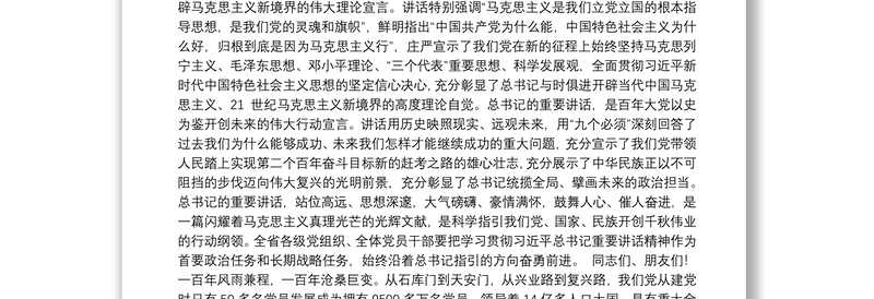 （贵州省）谌贻琴在贵州省庆祝中国共产党成立100周年大会上的讲话