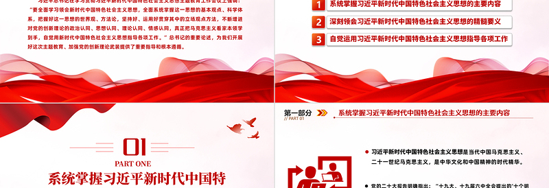 2023全面学习领会习近平新时代中国特色社会主义思想PPT大气党建风深入学习贯彻习近平新时代中国特色社会主义思想主题教育专题党课课件