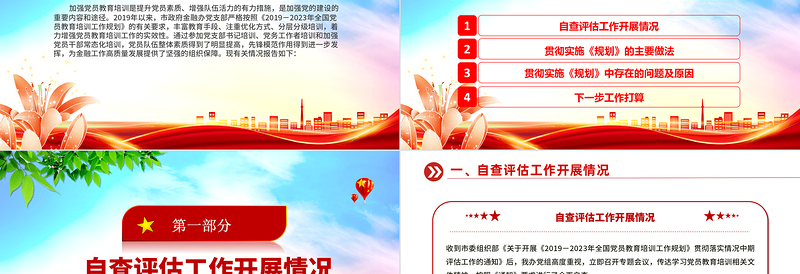 党政风贯彻落实《2019-2023年全国党员教育培训工作规划》情况报告PPT微党课