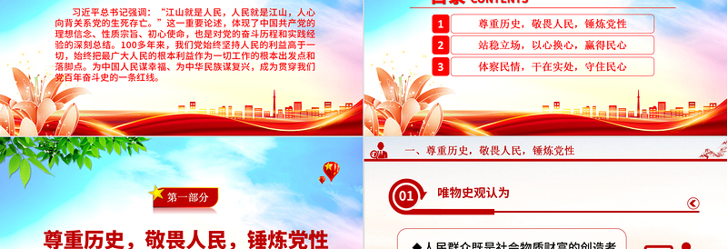 2023坚持江山就是人民、人民就是江山ppt简洁党政风新时代中国共产党的理想信念、性质宗旨、初心使命基层党组织党支部组织党课模板