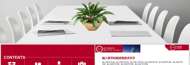 中国银行PPT模板幻灯片银行工作总结红色大气银行工作