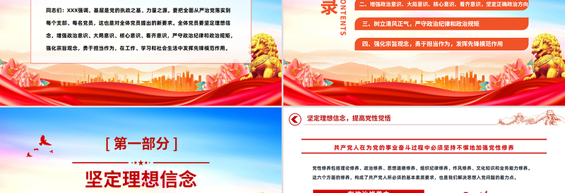 2025努力做守纪律和规矩的新时代合格党员PPT精美风党员干部党课学习课件