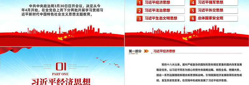 习近平新时代中国特色社会主义思想PPT创意简洁学思想强党性重实践建新功党内主题教育党课课件