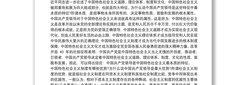 党课讲稿：坚持中国共产党的领导3篇