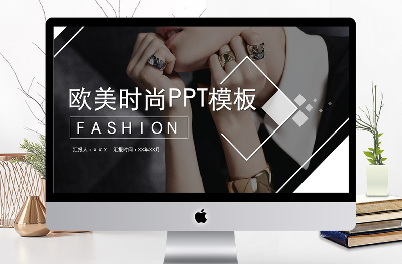 商务风欧美时尚服装品牌宣传通用PPT模板
