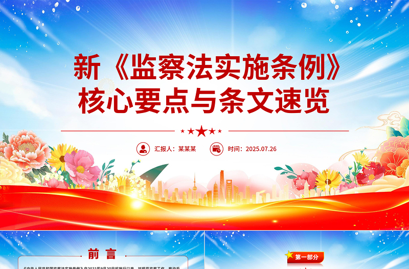 2025新《监察法实施条例》核心要点与条文速览PPT课件下载