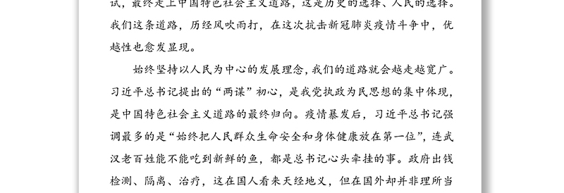 【五四青年节党课团课讲稿】全球抗疫，中国青年应从“四个对比”读懂“四个自信”