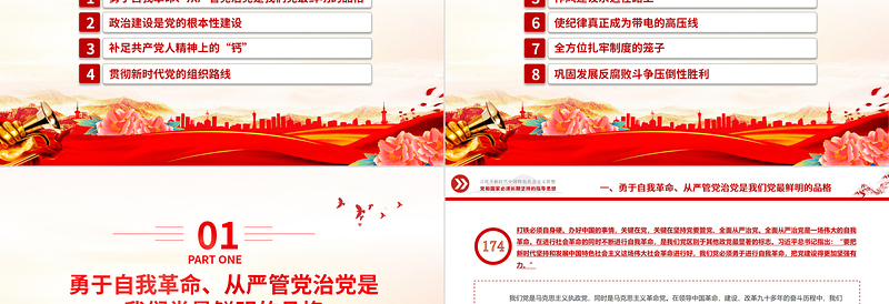 把党建设得更加坚强有力PPT精美大气习近平新时代中国特色社会主义思想学习纲要系列党课课件之十九