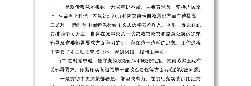 郑州“7·20”特大暴雨灾害追责问责案件以案促改统计系统个人对照检查材料