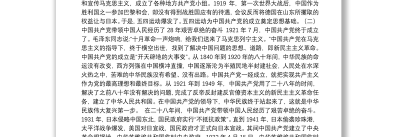 党课：中国共产党百年历程与中华民族伟大复兴