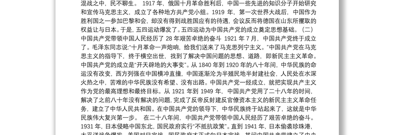 20210427 【讲稿】陈凯龙：中国共产党百年历程与中华民族伟大复兴（11066字）