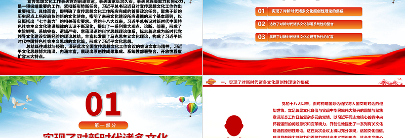 2023深入学习习近平文化思想的三个维度ppt精美大气坚强思想保证、强大精神力量、有利文化条件党组织党支部党员学习专题教育党课