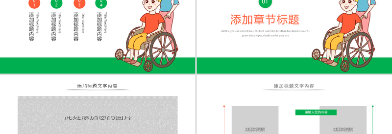 原创慈善爱心公益关爱残疾人活动主题动态PPT模板