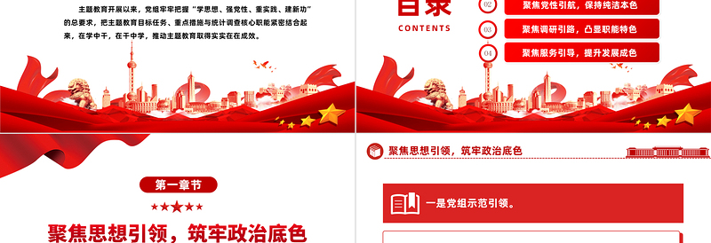 2023主题教育阶段性工作总结PPT红色简洁四个聚焦写好主题教育四色文章模板