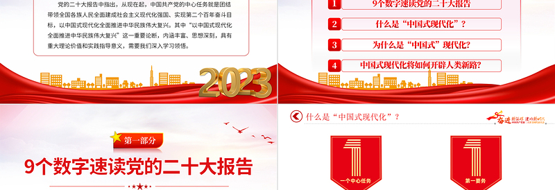 中国式现代化内涵PPT精美实用新思想新理论之中国式现代化的理论体系学习课件