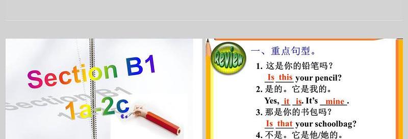  Is this your pencil英语课件PPT模板