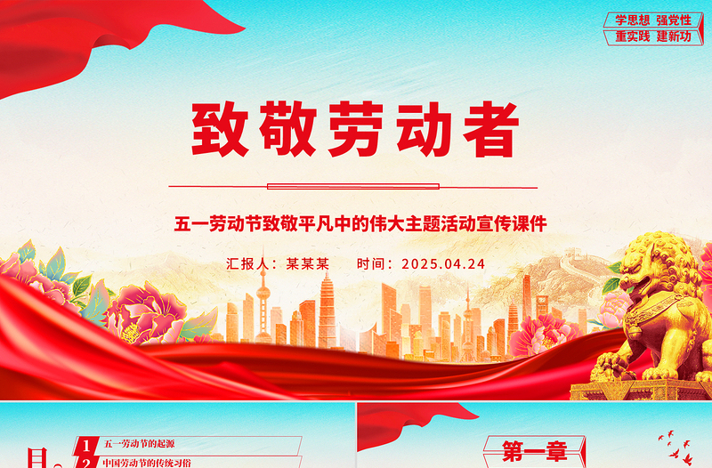 五一致敬劳动者PPT2025致敬平凡中的伟大主题课件下载