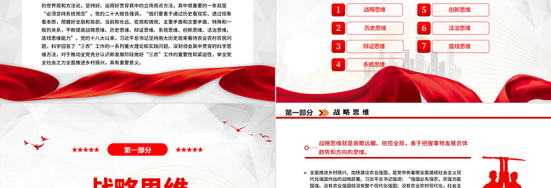 2023运用科学思维方法做好“三农”工作PPT大气党建风深入开展学习习近平新时代中国特色社会主义思想主题教育专题党课课件
