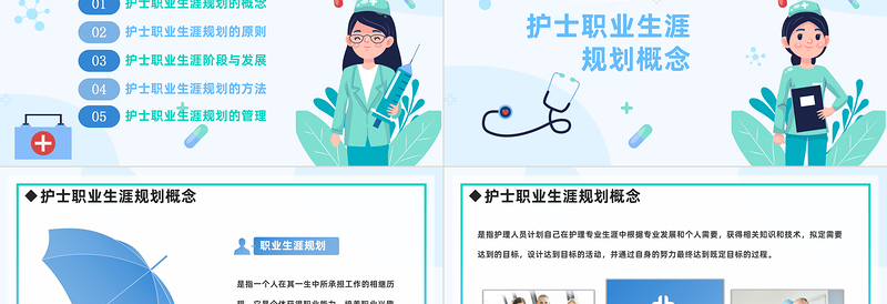 2023护士职业生涯规划PPT简约风医院护士职业生涯规划专题课件模板下载