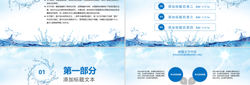 原创蓝色水之源环境保护PPT-版权可商用