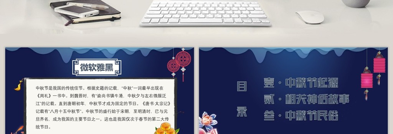 中国传统节日中秋节介绍主题班会PPT模板
