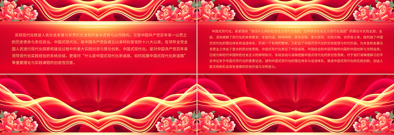 2023中国式现代化的原创性贡献PPT大气精美风党员干部学习教育专题党课课件