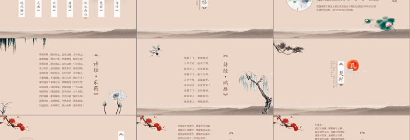 中国风山水画传统文化诗歌朗诵主题班会诗词大会比赛PPT模板