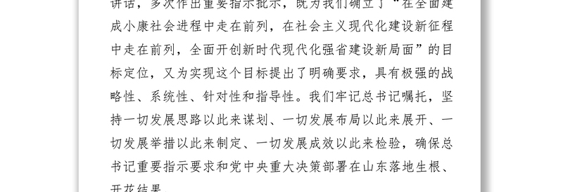 刘家义在全省“担当作为狠抓落实”工作动员大会上的讲话(全文)