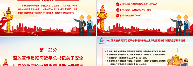 精品2025安全生产月活动通知PPT红色精美人人讲安全个个会应急查找身边安全隐患课件