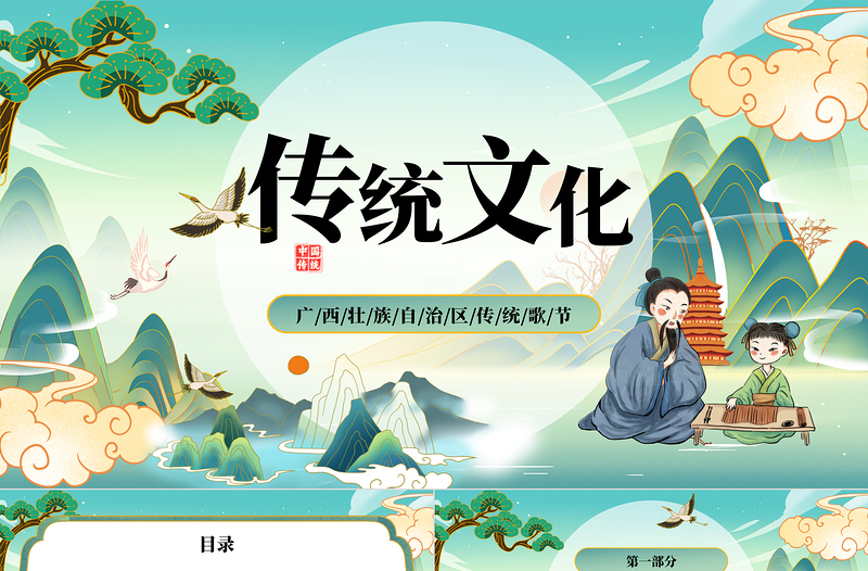 2023广西传统文化宣传PPT插画风广西壮族自治区传统歌节课件模板下载