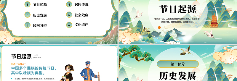 2023广西传统文化宣传PPT插画风广西壮族自治区传统歌节课件模板下载