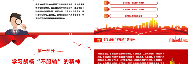 2023胡杨精神PPT红色党政风传承红色基因弘扬红色精神中国精神系列专题党史知识专题课件模板下载