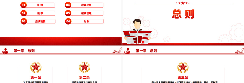 一文读懂《增值税法》PPT党政风法律法规课件下载