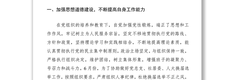 2019年社区党支部书记述职述廉报告