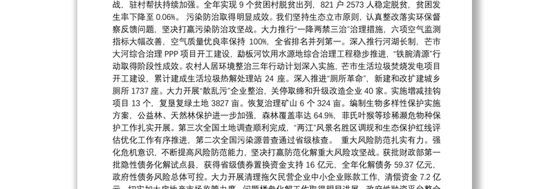 （云南省）2020年芒市人民政府工作报告（全文）