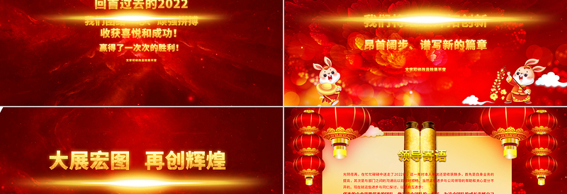 2023福兔迎春PPT吉祥喜庆中国红兔年大吉企业年会颁奖典礼新春联欢会员工答谢会模板