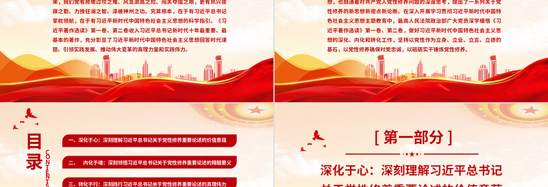 2023锤炼党性固党心砥砺实干铸忠诚PPT党政风深入学习《习近平著作选读》第一卷、第二卷专题党课课件