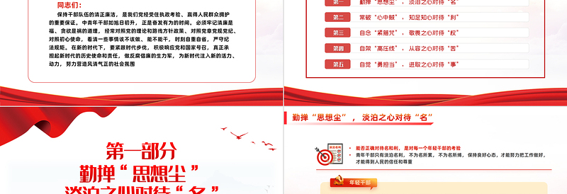 年轻干部严守规矩不逾底线PPT大气党建风知敬畏存戒惧守底线筑牢廉政根基点党课下载