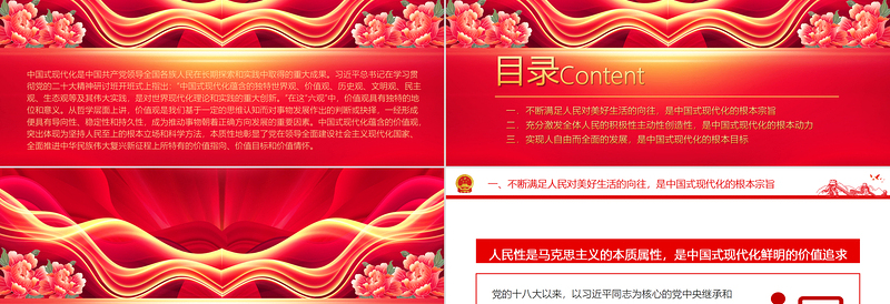 2023中国式现代化蕴含的价值观PPT大气精美风党员干部学习教育专题党课课件