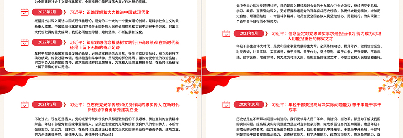2023总书记在中共中央党校的系列重要讲话PPT2023年精美简洁总书记重要论述系列党课课件