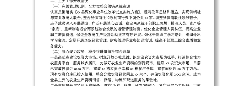 xx县供销社2021年度工作总结及2022年工作打算柳城县农村基层党建示范（达标）县
