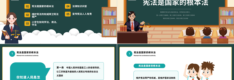 2022维护宪法权威性PPT卡通风宪法进校园知识讲座主题班会课件模板