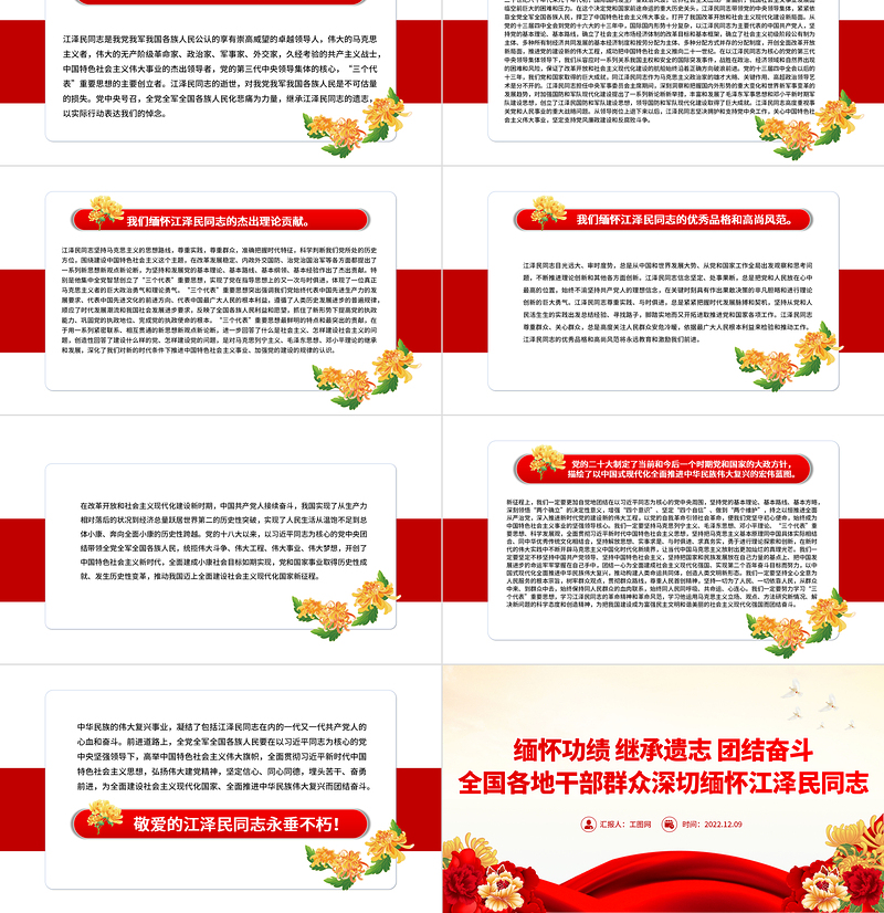 2022缅怀功绩继承遗志团结奋斗PPT庄严肃穆全国各地干部群众深切缅怀江泽民同志党课课件