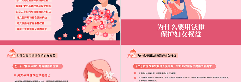2023妇女法律知识讲座PPT粉色剪纸风妇女法律知识培训课件模板